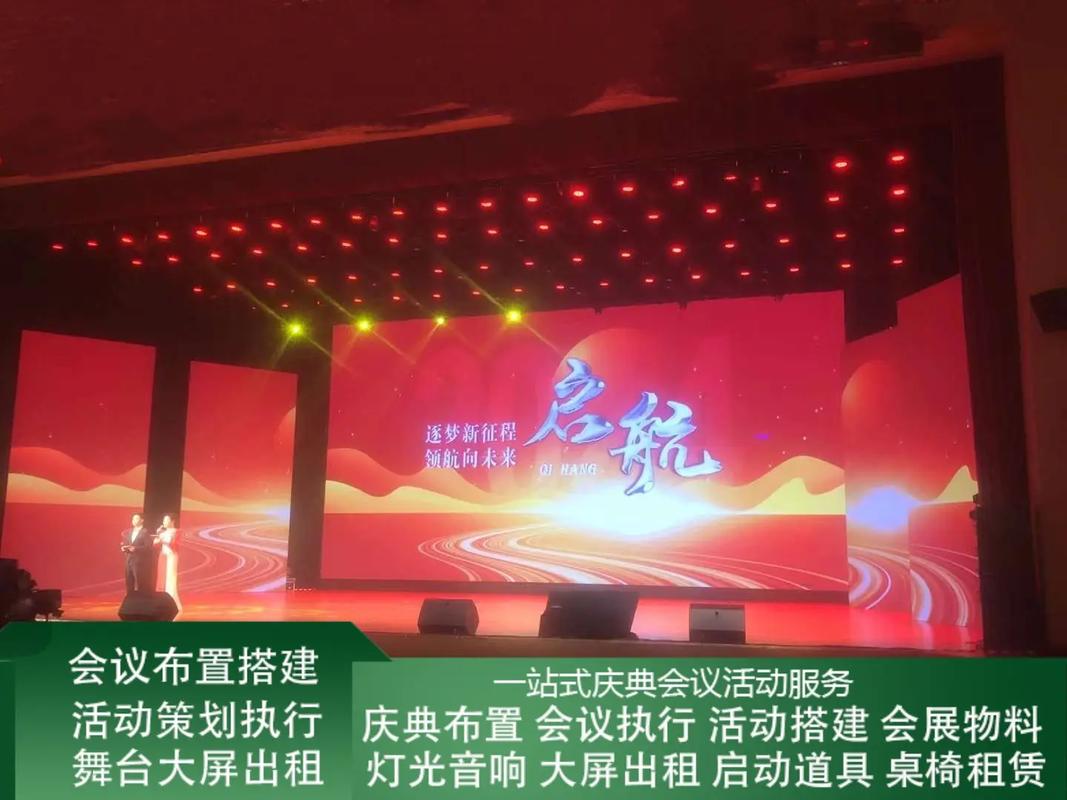 巨野县活动策划一站式解决方案 LED显示屏出租与舞台布置全攻略